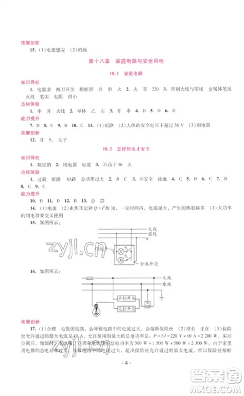 广西师范大学出版社2023新课程学习辅导九年级物理下册沪粤版参考答案