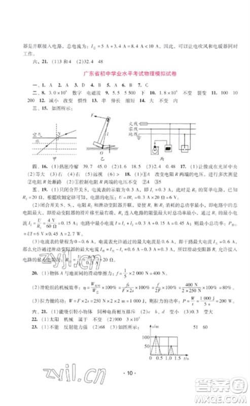 广西师范大学出版社2023新课程学习辅导九年级物理下册沪粤版参考答案