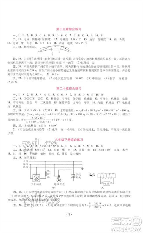 广西师范大学出版社2023新课程学习辅导九年级物理下册沪粤版参考答案