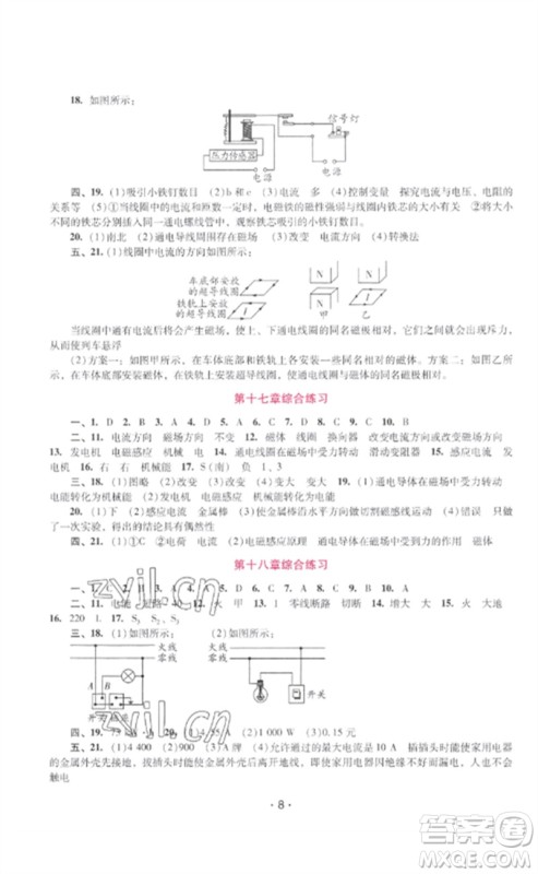 广西师范大学出版社2023新课程学习辅导九年级物理下册沪粤版参考答案