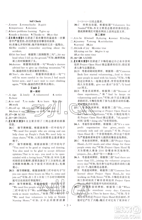 新疆青少年出版社2023黄冈金牌之路练闯考八年级下册英语人教版参考答案