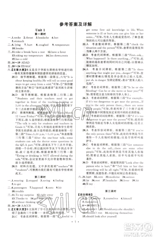 新疆青少年出版社2023黄冈金牌之路练闯考八年级下册英语人教版参考答案 新疆青少年出版社2023黄冈金牌之路练闯考八年级下册英语人教版参考答案