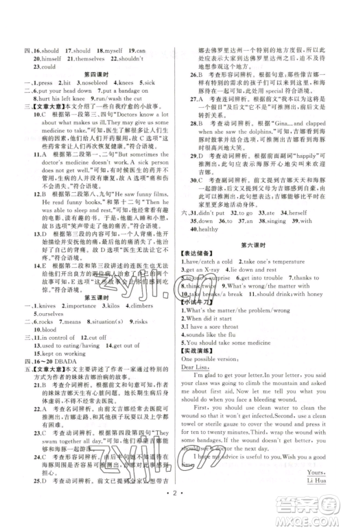 新疆青少年出版社2023黄冈金牌之路练闯考八年级下册英语人教版参考答案