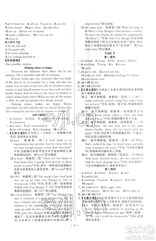 新疆青少年出版社2023黄冈金牌之路练闯考八年级下册英语人教版参考答案