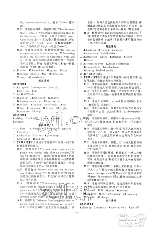 新疆青少年出版社2023黄冈金牌之路练闯考八年级下册英语人教版参考答案