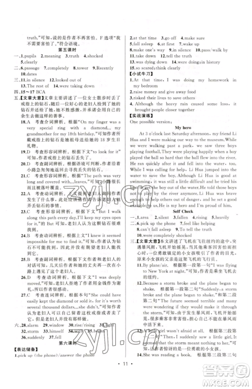 新疆青少年出版社2023黄冈金牌之路练闯考八年级下册英语人教版参考答案