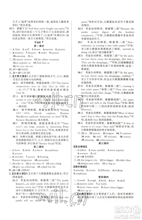 新疆青少年出版社2023黄冈金牌之路练闯考八年级下册英语人教版参考答案