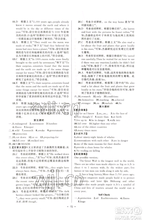新疆青少年出版社2023黄冈金牌之路练闯考八年级下册英语人教版参考答案