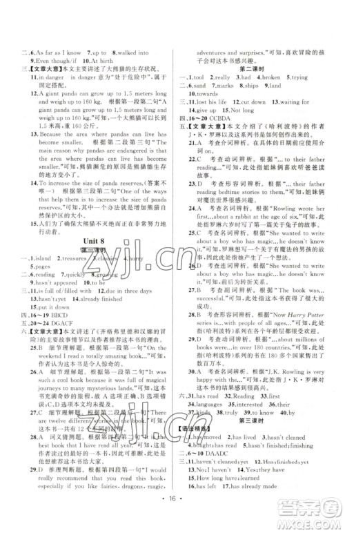 新疆青少年出版社2023黄冈金牌之路练闯考八年级下册英语人教版参考答案