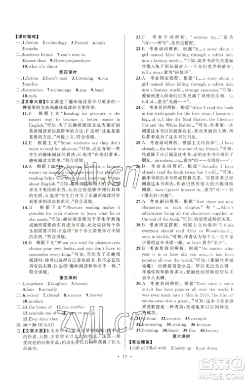 新疆青少年出版社2023黄冈金牌之路练闯考八年级下册英语人教版参考答案