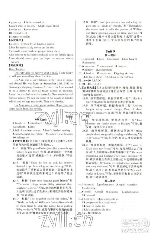 新疆青少年出版社2023黄冈金牌之路练闯考八年级下册英语人教版参考答案