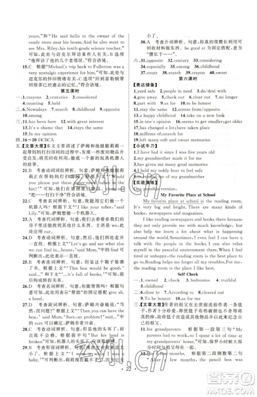 新疆青少年出版社2023黄冈金牌之路练闯考八年级下册英语人教版参考答案 新疆青少年出版社2023黄冈金牌之路练闯考八年级下册英语人教版参考答案