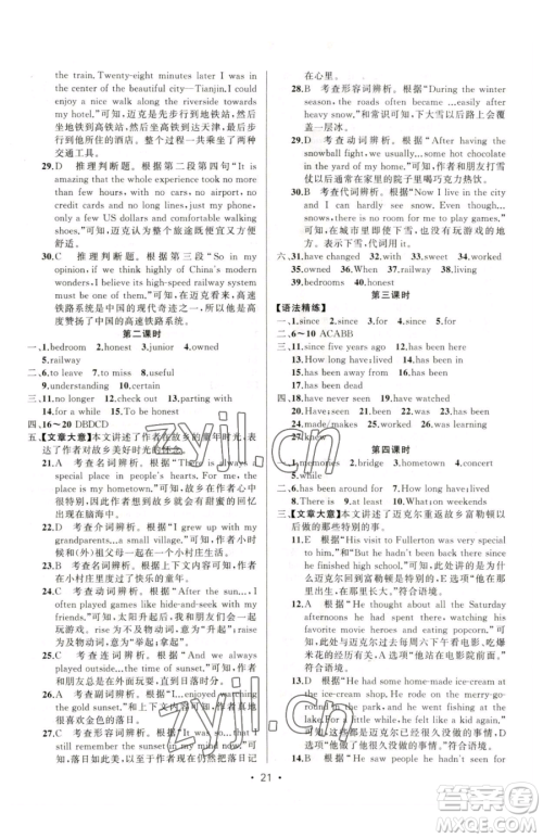 新疆青少年出版社2023黄冈金牌之路练闯考八年级下册英语人教版参考答案