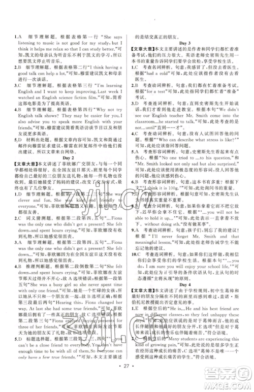 新疆青少年出版社2023黄冈金牌之路练闯考八年级下册英语人教版参考答案