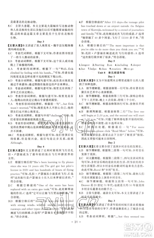 新疆青少年出版社2023黄冈金牌之路练闯考八年级下册英语人教版参考答案 新疆青少年出版社2023黄冈金牌之路练闯考八年级下册英语人教版参考答案