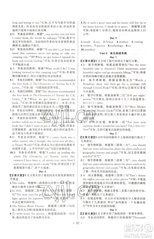 新疆青少年出版社2023黄冈金牌之路练闯考八年级下册英语人教版参考答案