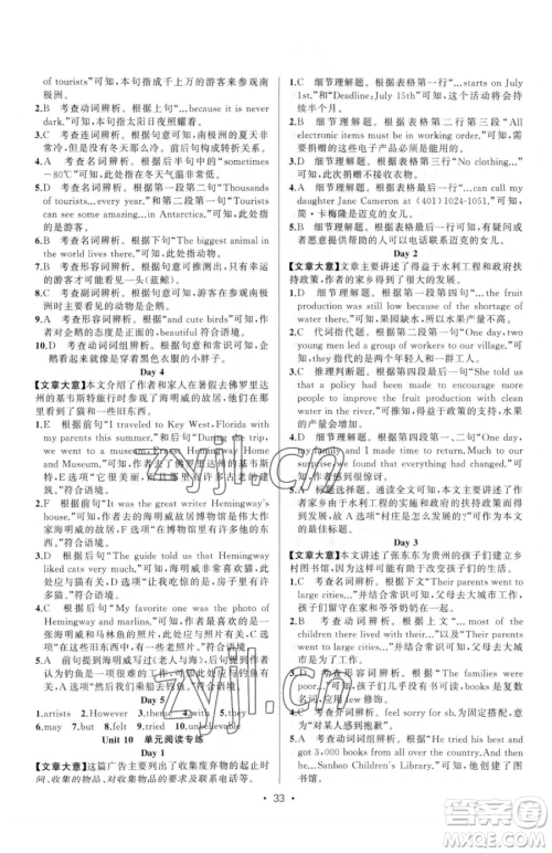 新疆青少年出版社2023黄冈金牌之路练闯考八年级下册英语人教版参考答案