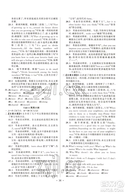 新疆青少年出版社2023黄冈金牌之路练闯考八年级下册英语人教版参考答案