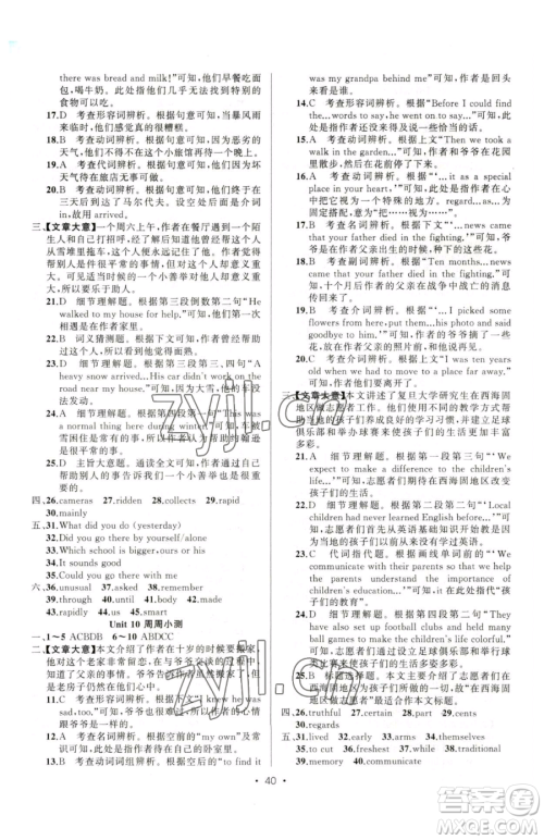 新疆青少年出版社2023黄冈金牌之路练闯考八年级下册英语人教版参考答案