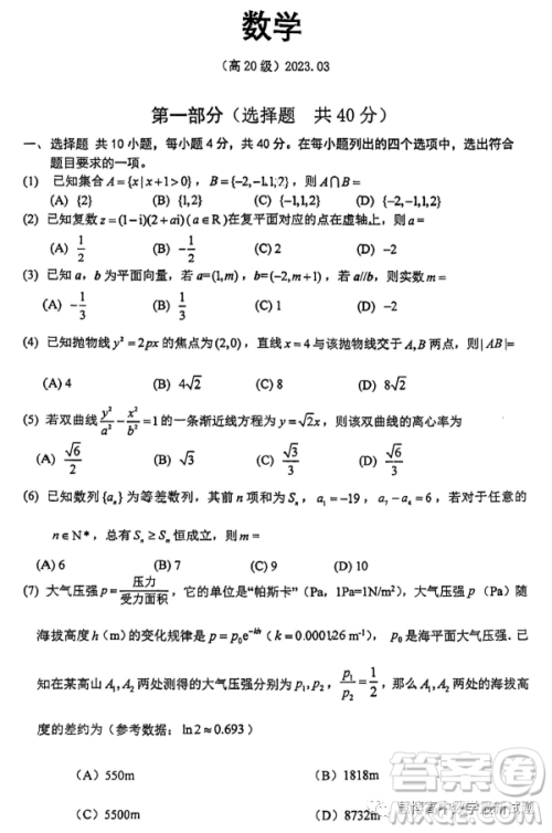 北京海淀清华大学附属中学2023高三下学期统练二数学试题答案 北京海淀清华大学附属中学2023高三下学期统练二数学试题答案