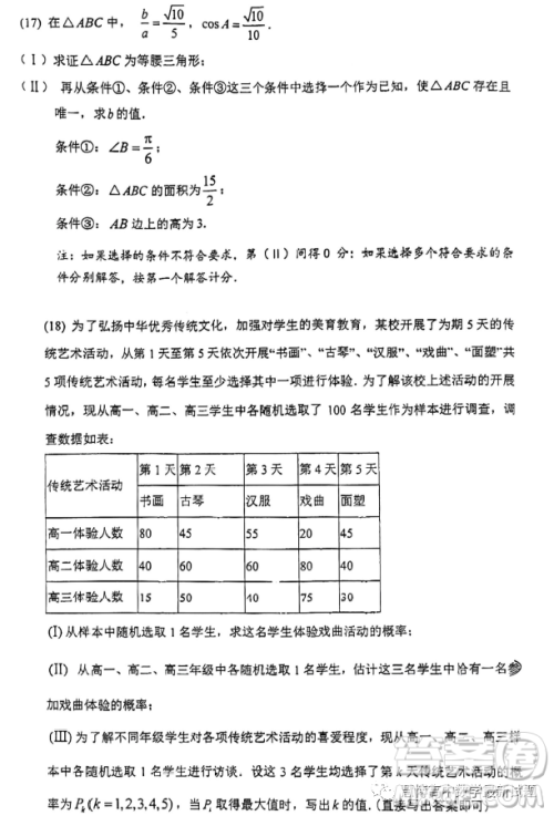 北京海淀清华大学附属中学2023高三下学期统练二数学试题答案 北京海淀清华大学附属中学2023高三下学期统练二数学试题答案