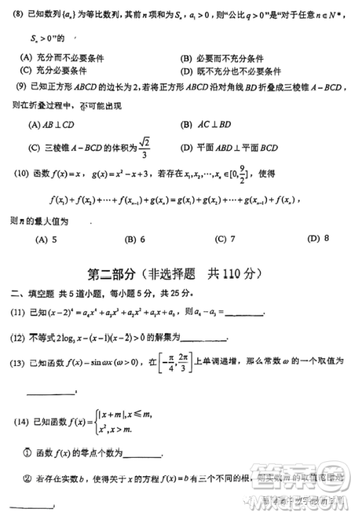 北京海淀清华大学附属中学2023高三下学期统练二数学试题答案 北京海淀清华大学附属中学2023高三下学期统练二数学试题答案