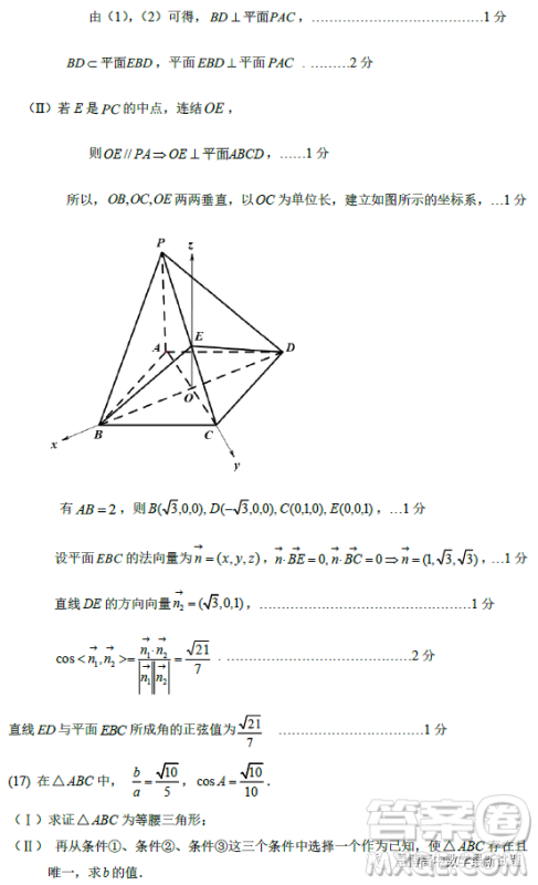 北京海淀清华大学附属中学2023高三下学期统练二数学试题答案 北京海淀清华大学附属中学2023高三下学期统练二数学试题答案