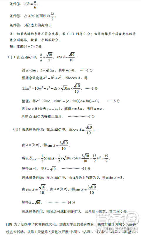 北京海淀清华大学附属中学2023高三下学期统练二数学试题答案 北京海淀清华大学附属中学2023高三下学期统练二数学试题答案