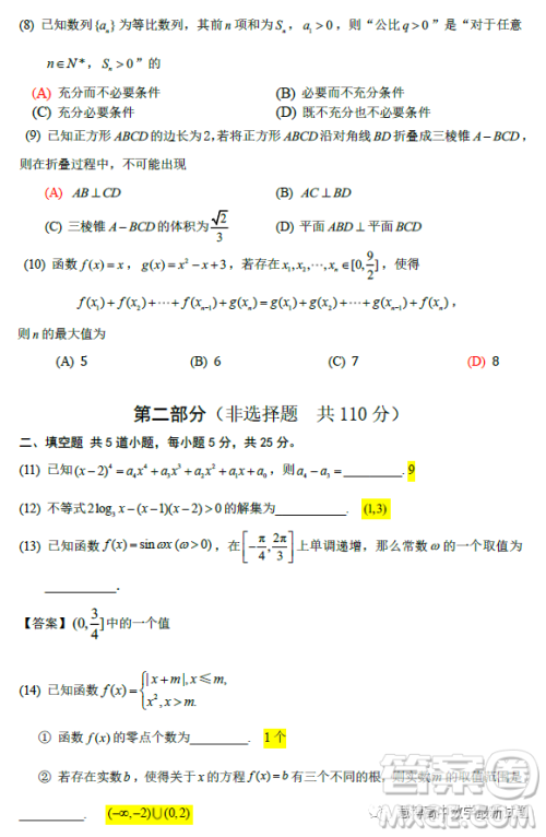 北京海淀清华大学附属中学2023高三下学期统练二数学试题答案 北京海淀清华大学附属中学2023高三下学期统练二数学试题答案