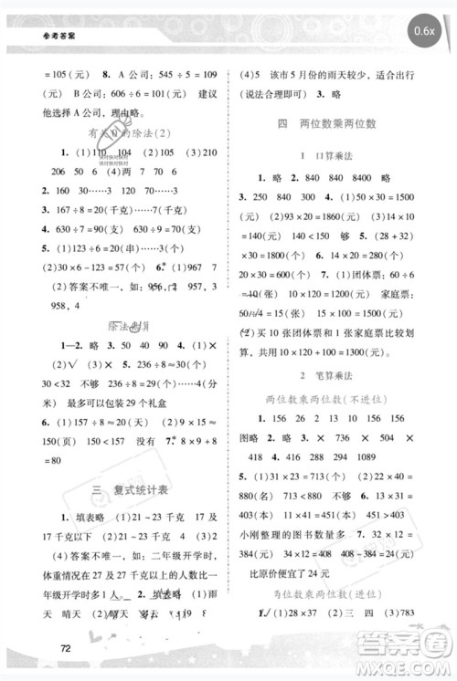 广西师范大学出版社2023新课程学习辅导三年级数学下册人教版参考答案