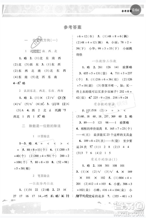 广西师范大学出版社2023新课程学习辅导三年级数学下册人教版参考答案 广西师范大学出版社2023新课程学习辅导三年级数学下册人教版参考答案