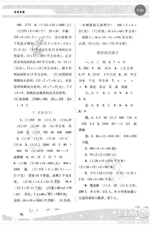 广西师范大学出版社2023新课程学习辅导三年级数学下册人教版参考答案