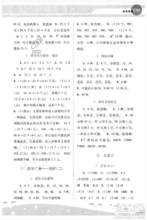 广西师范大学出版社2023新课程学习辅导三年级数学下册人教版参考答案