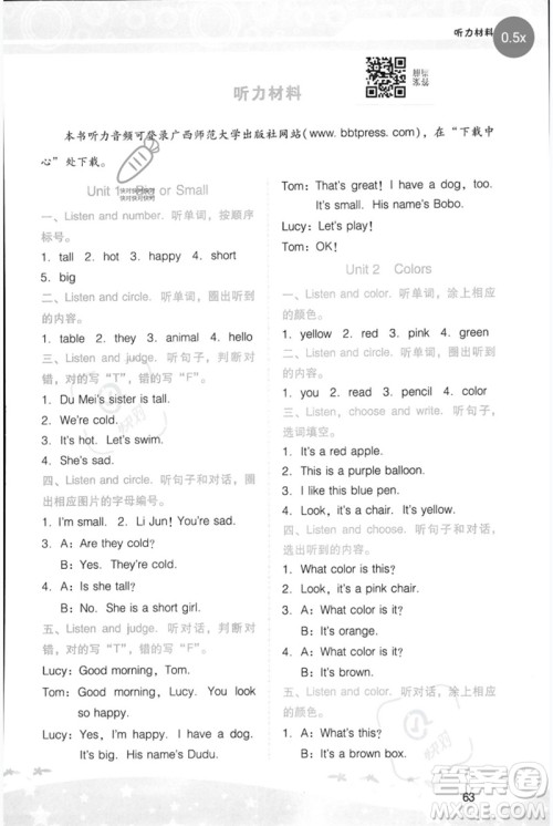 广西师范大学出版社2023新课程学习辅导三年级英语下册粤人版参考答案