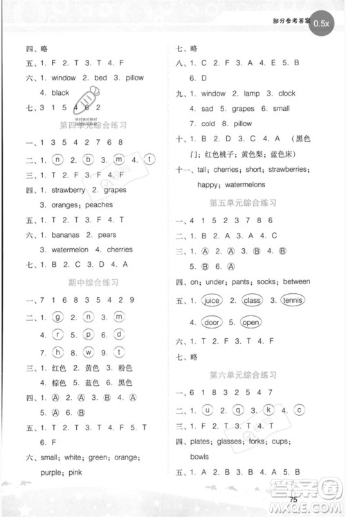 广西师范大学出版社2023新课程学习辅导三年级英语下册粤人版参考答案