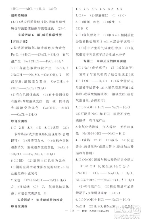 新疆青少年出版社2023黄冈金牌之路练闯考九年级下册化学人教版参考答案