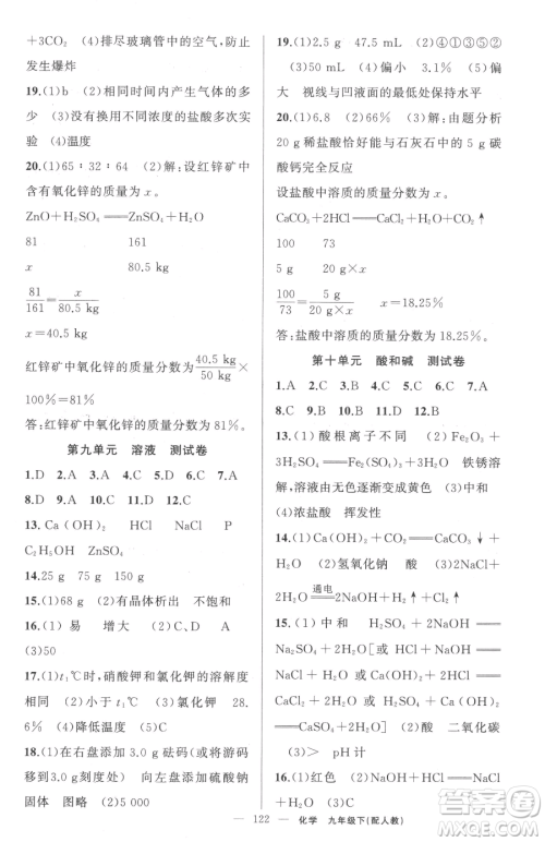 新疆青少年出版社2023黄冈金牌之路练闯考九年级下册化学人教版参考答案