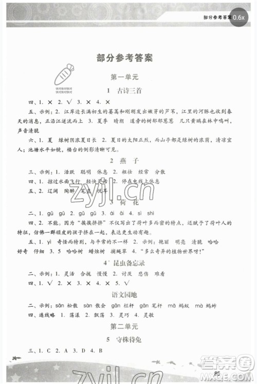 广西师范大学出版社2023新课程学习辅导三年级语文下册统编版中山专版参考答案