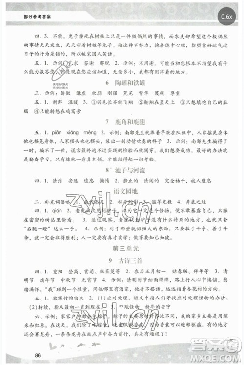 广西师范大学出版社2023新课程学习辅导三年级语文下册统编版中山专版参考答案