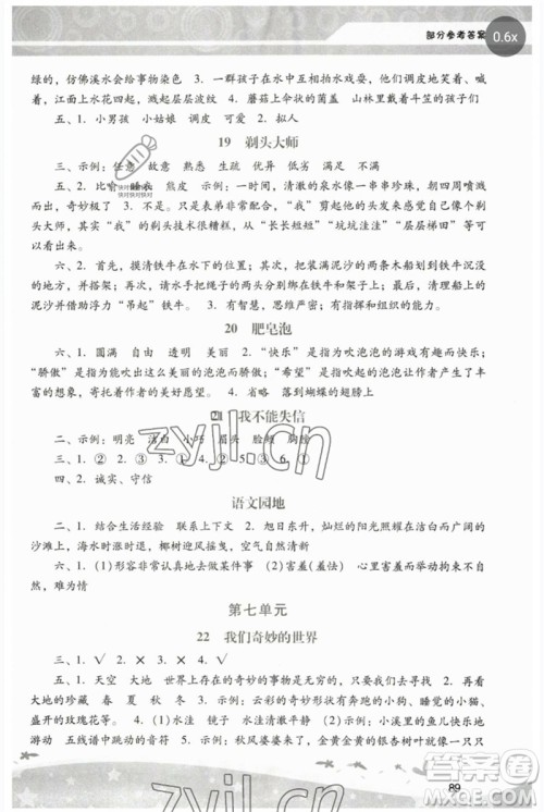 广西师范大学出版社2023新课程学习辅导三年级语文下册统编版中山专版参考答案