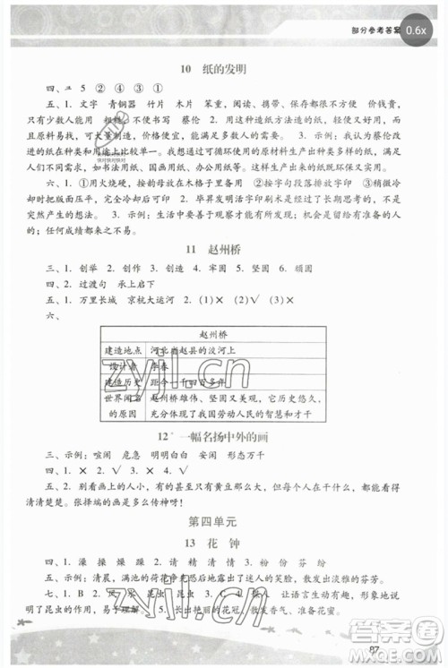 广西师范大学出版社2023新课程学习辅导三年级语文下册统编版中山专版参考答案