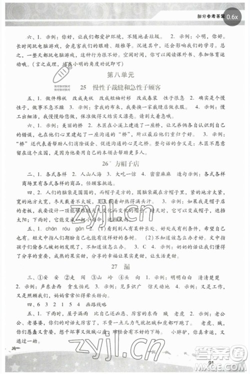 广西师范大学出版社2023新课程学习辅导三年级语文下册统编版中山专版参考答案