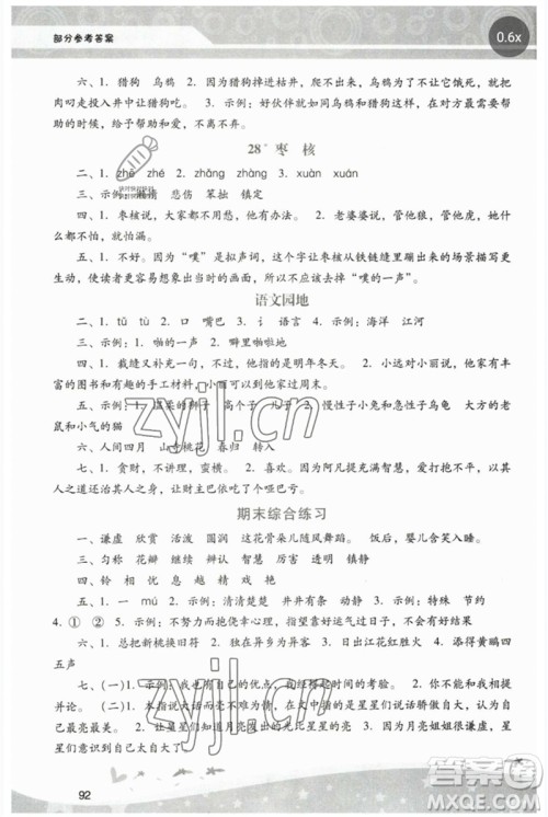 广西师范大学出版社2023新课程学习辅导三年级语文下册统编版中山专版参考答案