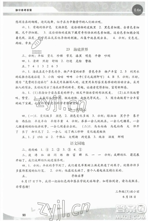 广西师范大学出版社2023新课程学习辅导三年级语文下册统编版中山专版参考答案 广西师范大学出版社2023新课程学习辅导三年级语文下册统编版中山专版参考答案