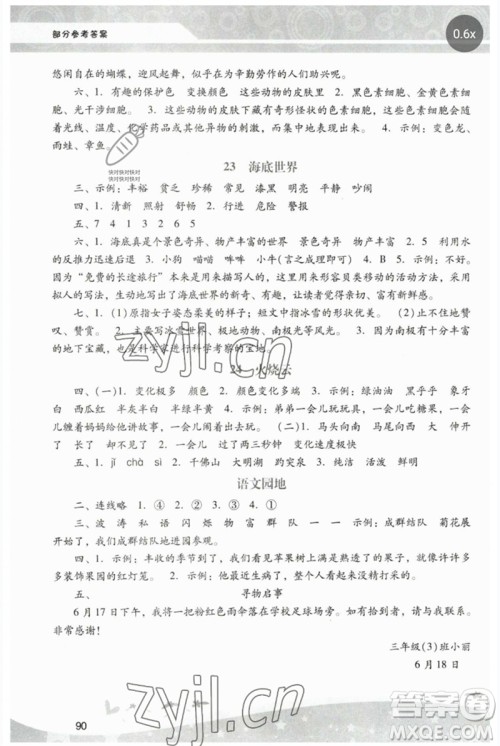 广西师范大学出版社2023新课程学习辅导三年级语文下册统编版中山专版参考答案