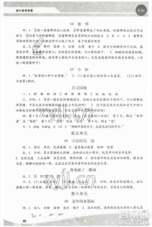 广西师范大学出版社2023新课程学习辅导三年级语文下册统编版中山专版参考答案