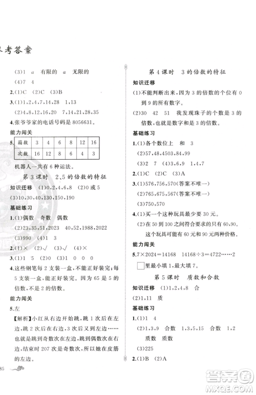 新疆青少年出版社2023黄冈金牌之路练闯考五年级下册数学人教版参考答案