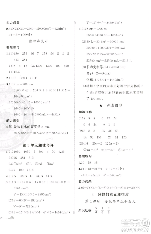 新疆青少年出版社2023黄冈金牌之路练闯考五年级下册数学人教版参考答案