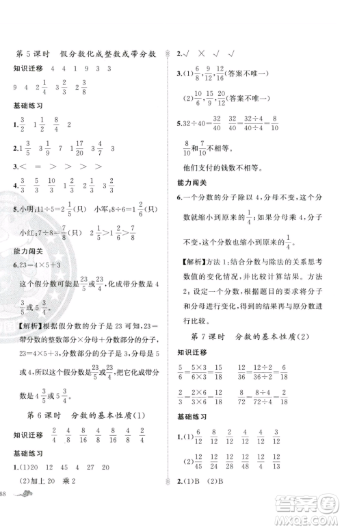 新疆青少年出版社2023黄冈金牌之路练闯考五年级下册数学人教版参考答案