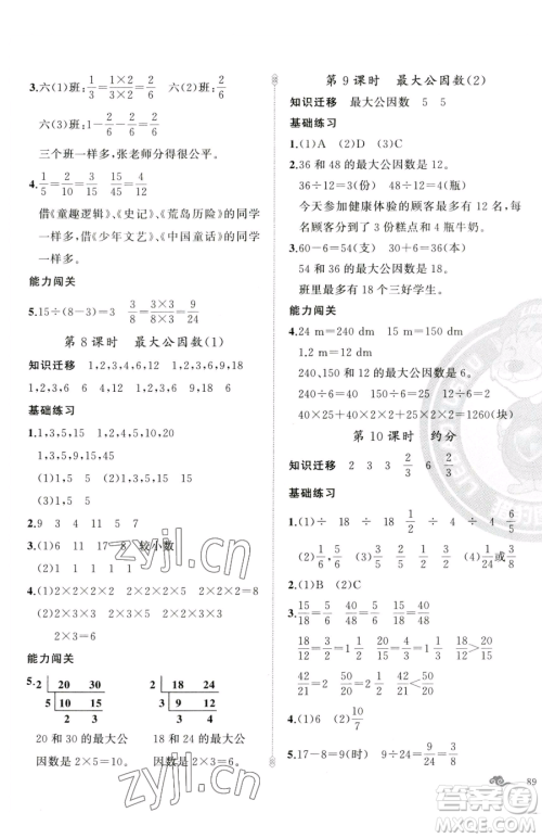 新疆青少年出版社2023黄冈金牌之路练闯考五年级下册数学人教版参考答案